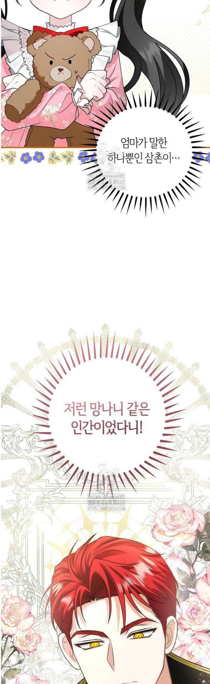 악당 삼촌이랑 살아요 1화 12