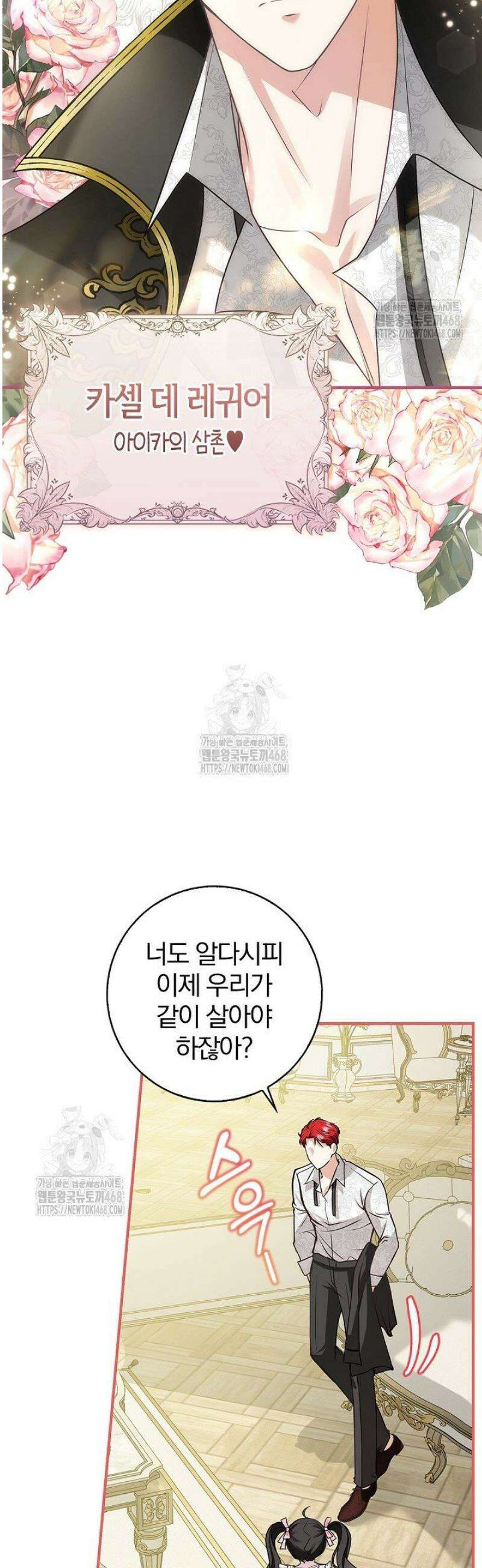 악당 삼촌이랑 살아요 1화 13
