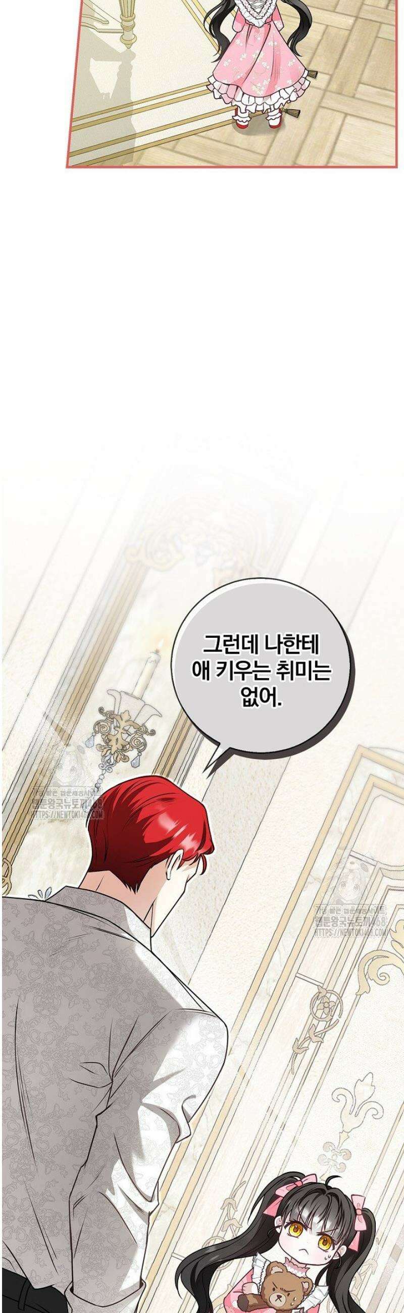 악당 삼촌이랑 살아요 1화 14