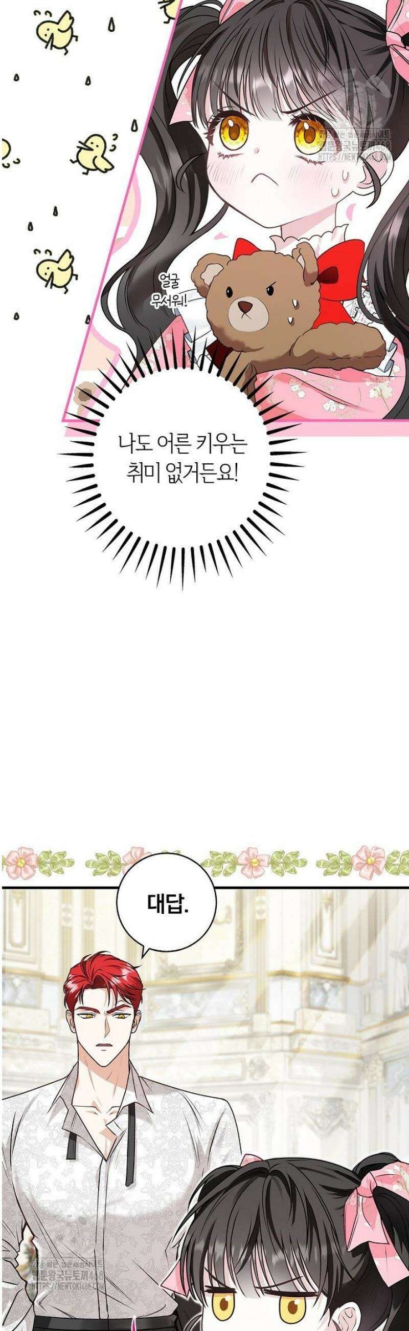 악당 삼촌이랑 살아요 1화 16