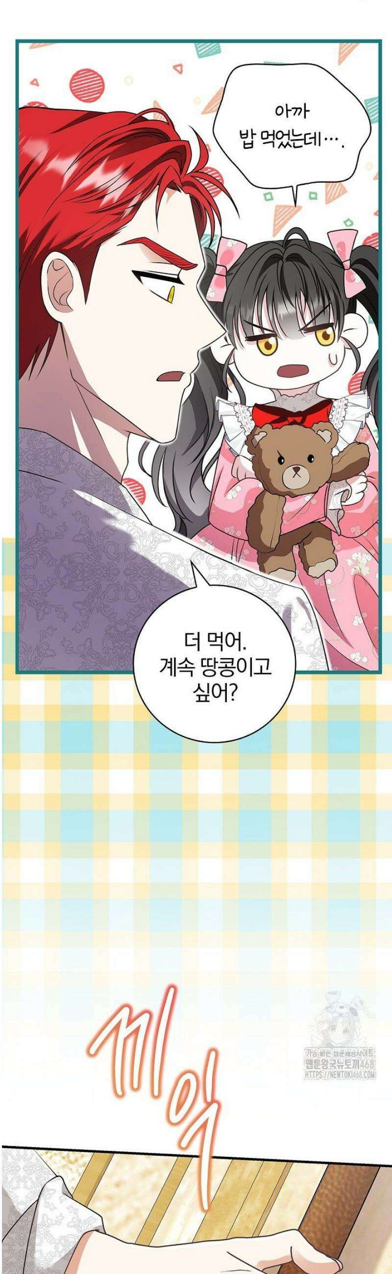 악당 삼촌이랑 살아요 1화 18