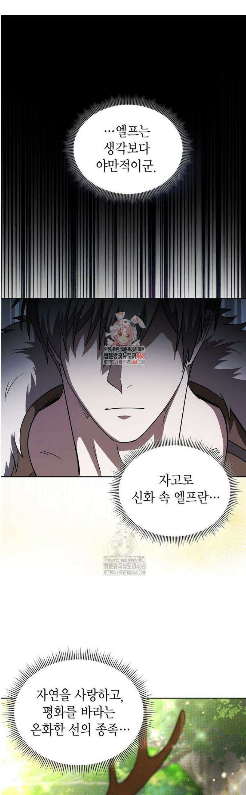 판타지 세계 속 바바리안으로 살아가기 6화 1