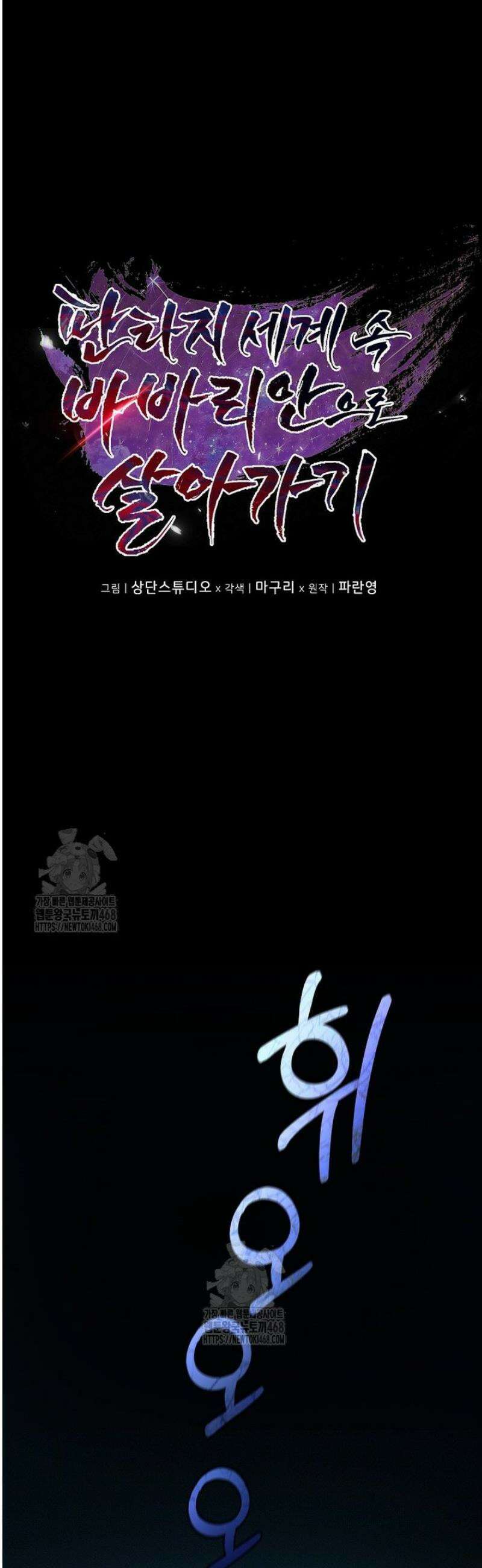 판타지 세계 속 바바리안으로 살아가기 6화 12