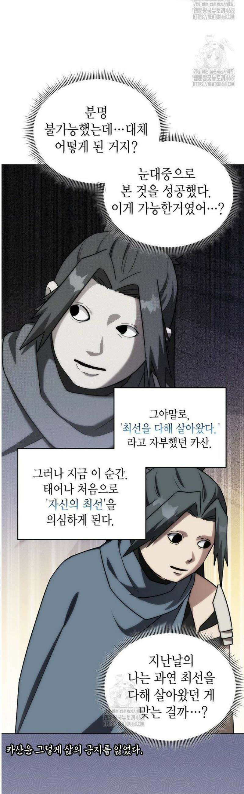 판타지 세계 속 바바리안으로 살아가기 11화 5