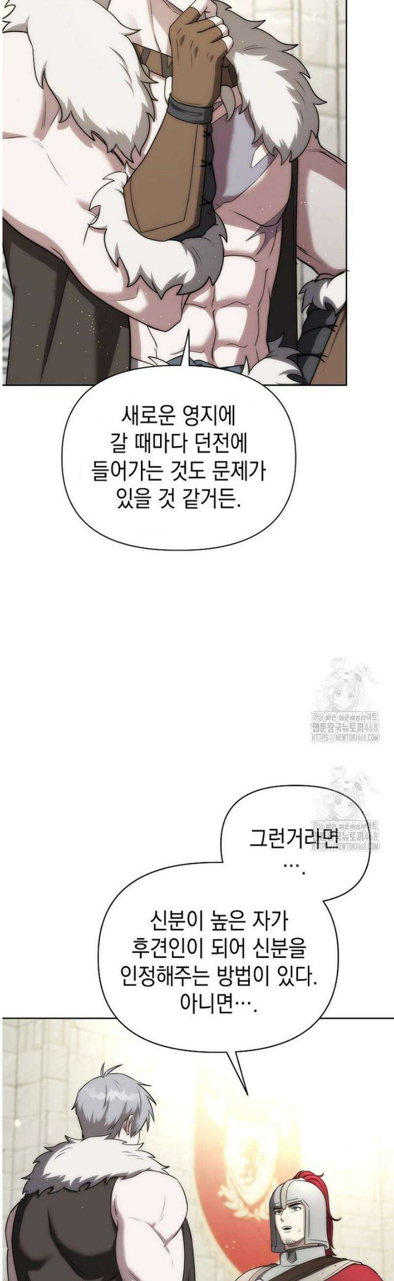 판타지 세계 속 바바리안으로 살아가기 16화 4