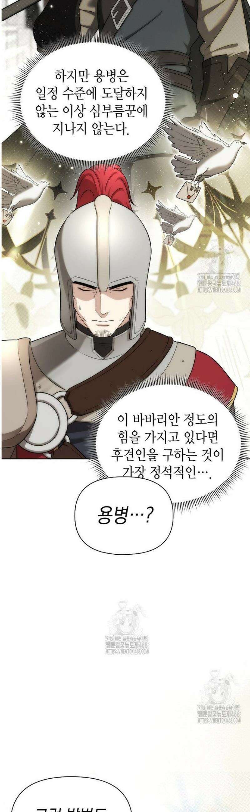 판타지 세계 속 바바리안으로 살아가기 16화 6