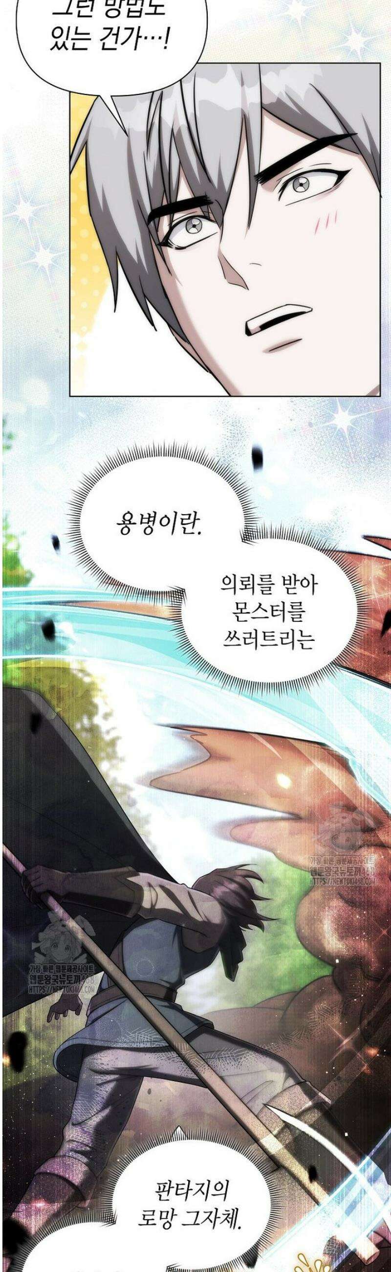 판타지 세계 속 바바리안으로 살아가기 16화 7