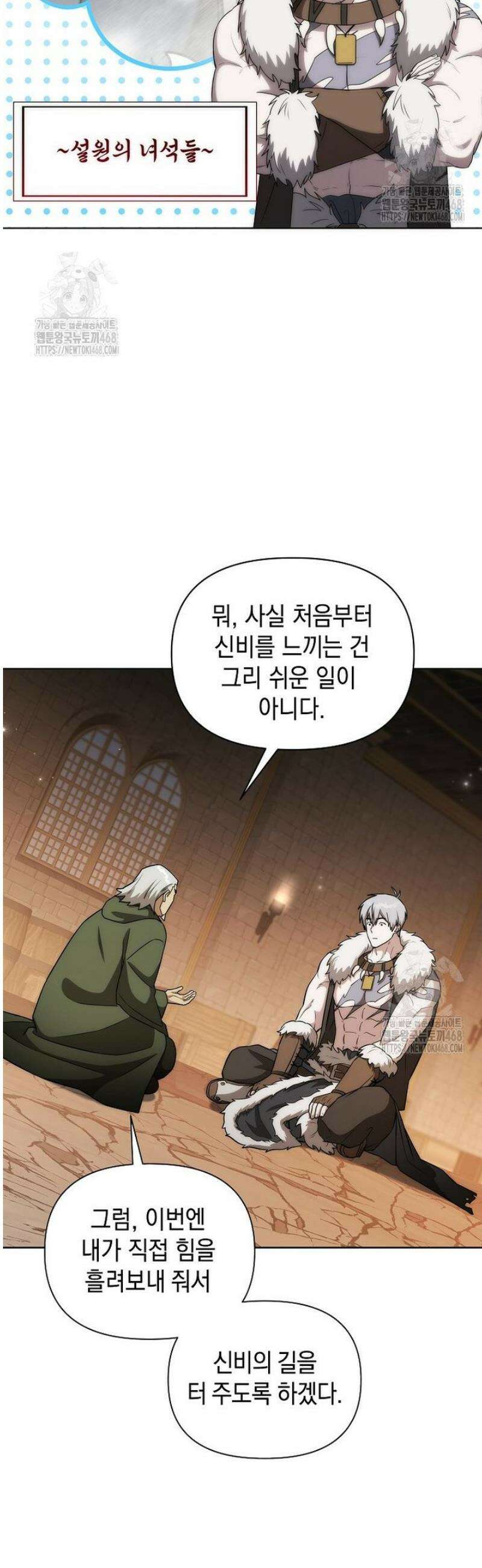 판타지 세계 속 바바리안으로 살아가기 21화 8