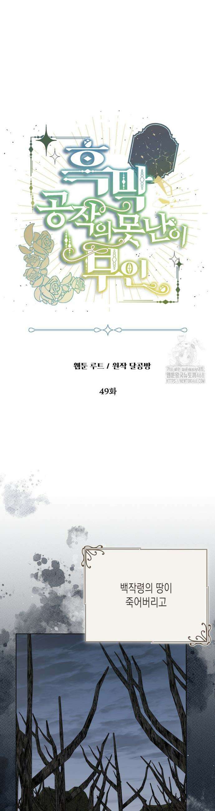 흑막 공작의 못난이 부인 49화 2