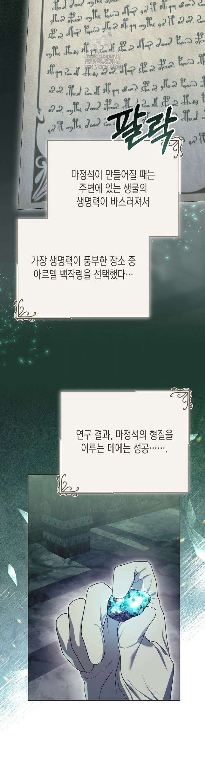 흑막 공작의 못난이 부인 49화 5