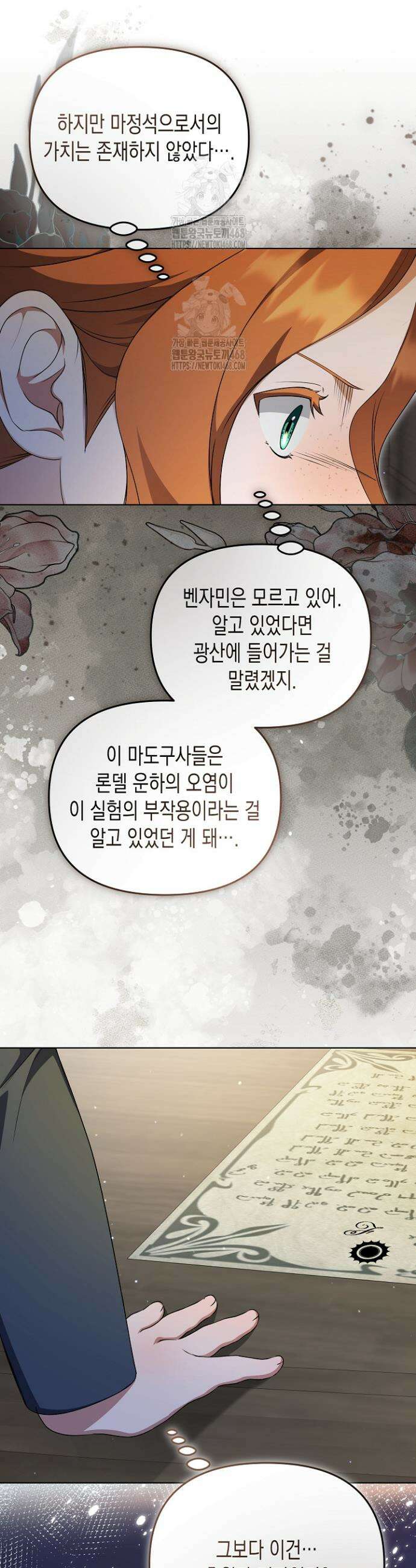 흑막 공작의 못난이 부인 49화 6