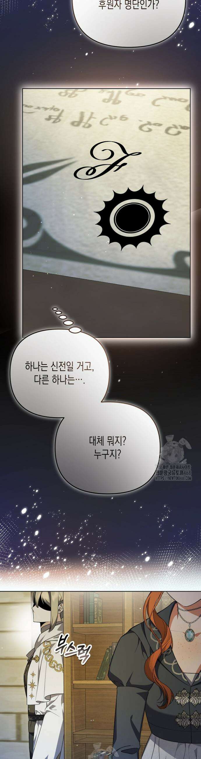 흑막 공작의 못난이 부인 49화 7