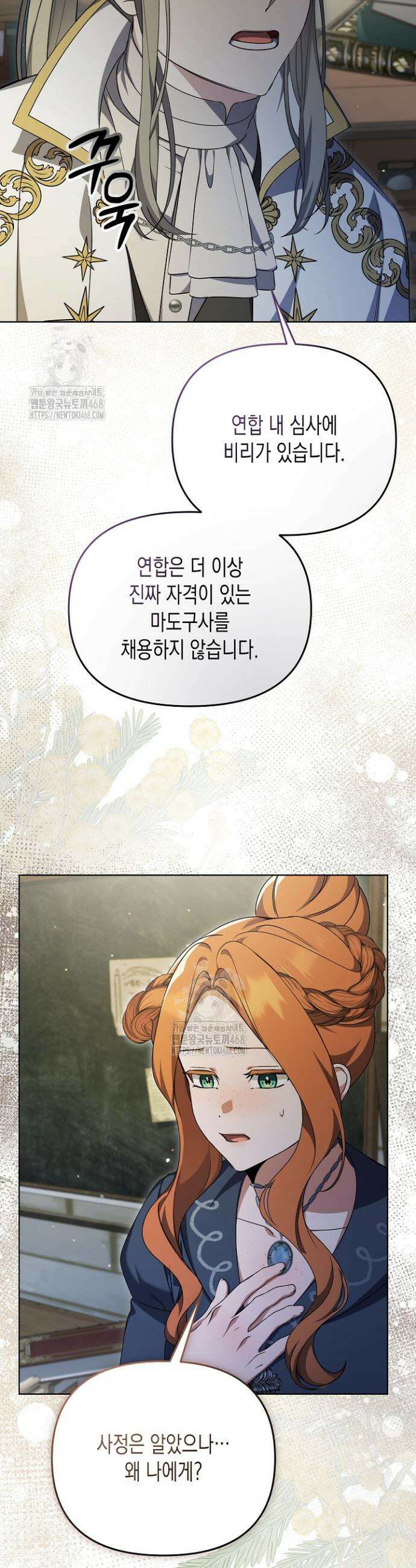 흑막 공작의 못난이 부인 49화 14