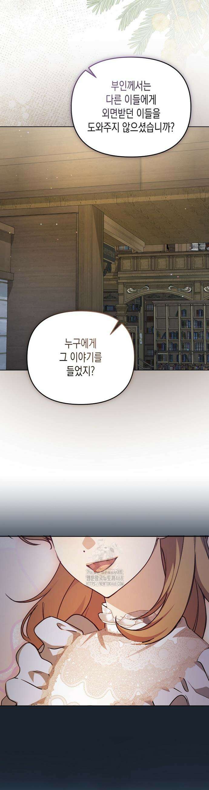 흑막 공작의 못난이 부인 49화 15
