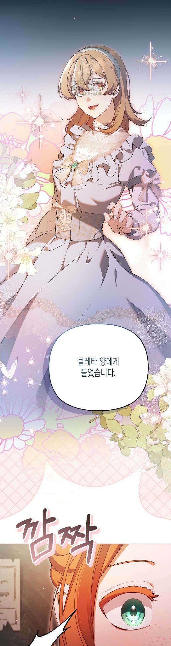 흑막 공작의 못난이 부인 49화 16