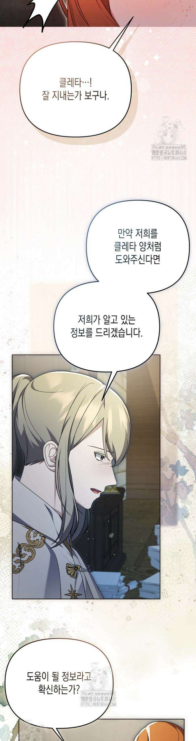흑막 공작의 못난이 부인 49화 17