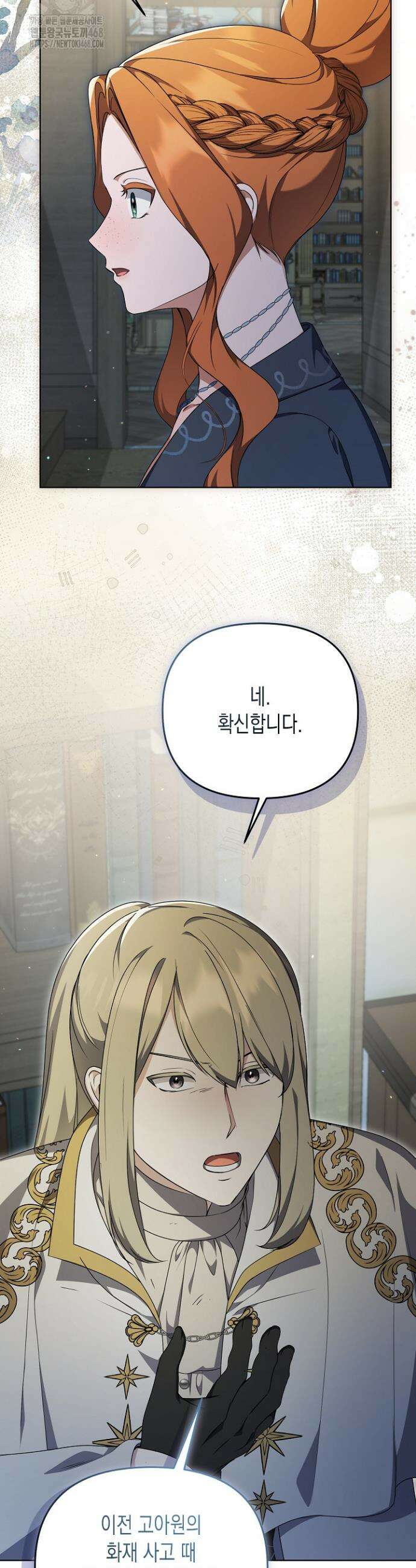 흑막 공작의 못난이 부인 49화 18