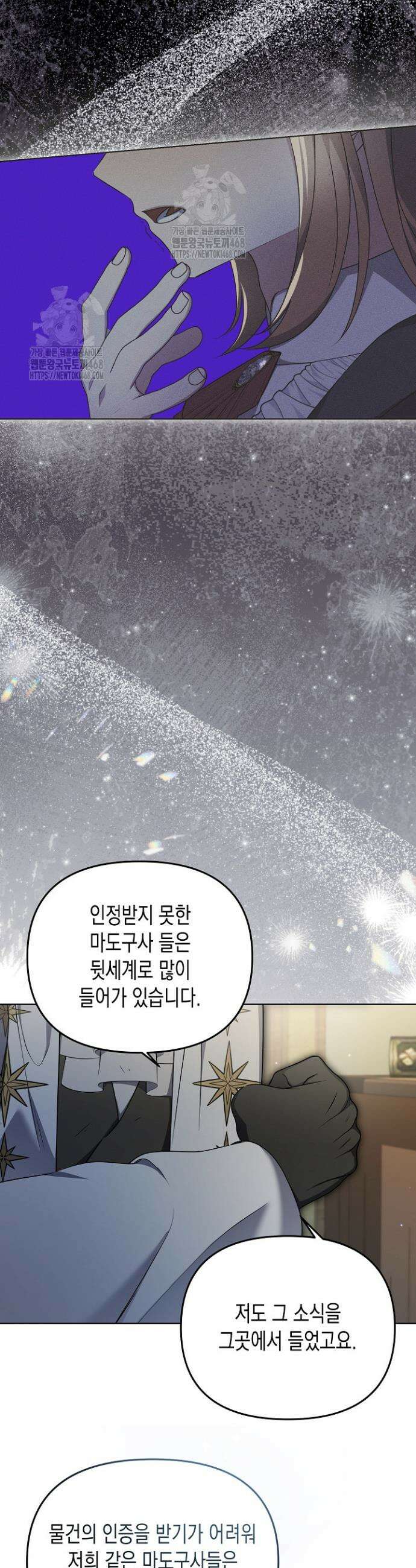 흑막 공작의 못난이 부인 49화 20