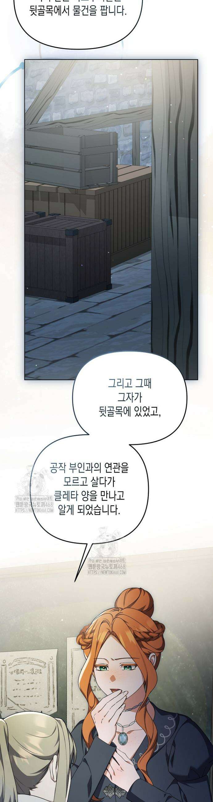 흑막 공작의 못난이 부인 49화 21