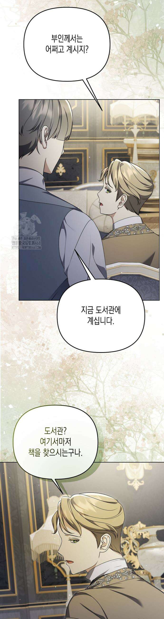 흑막 공작의 못난이 부인 49화 25