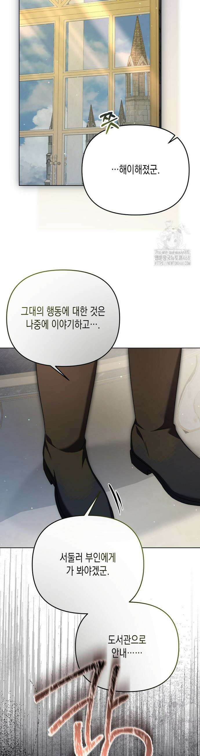 흑막 공작의 못난이 부인 49화 28