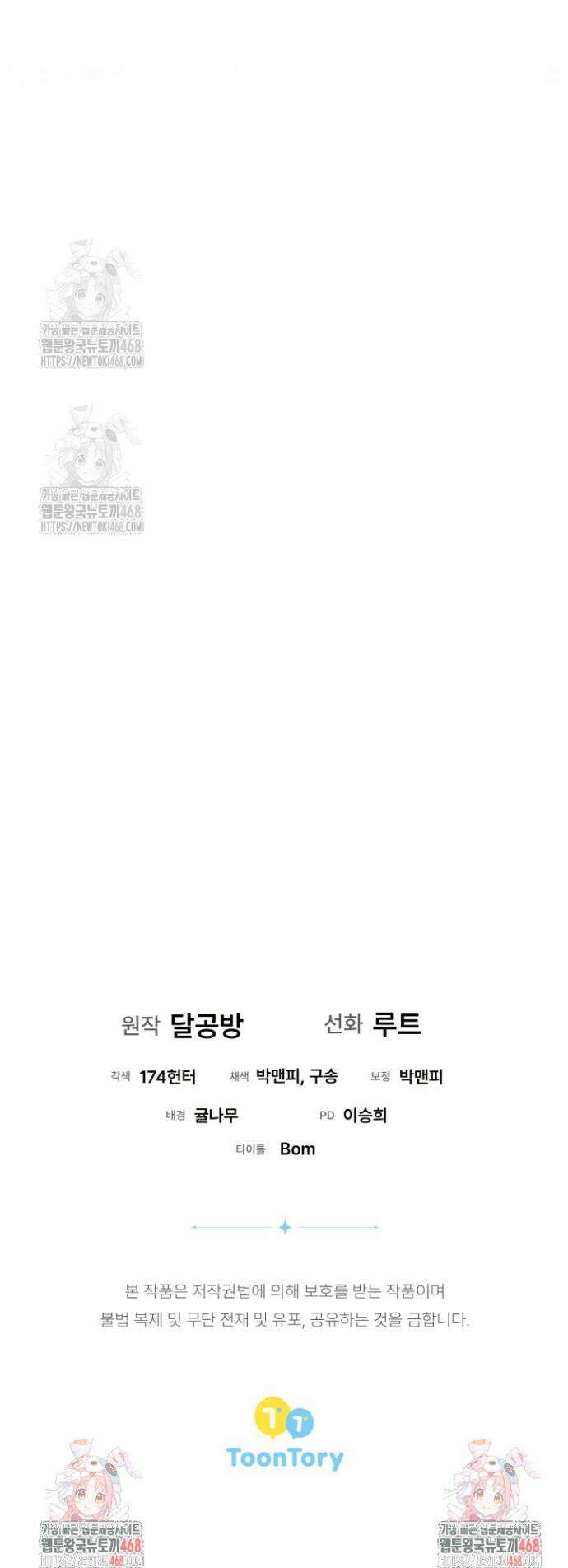흑막 공작의 못난이 부인 49화 34