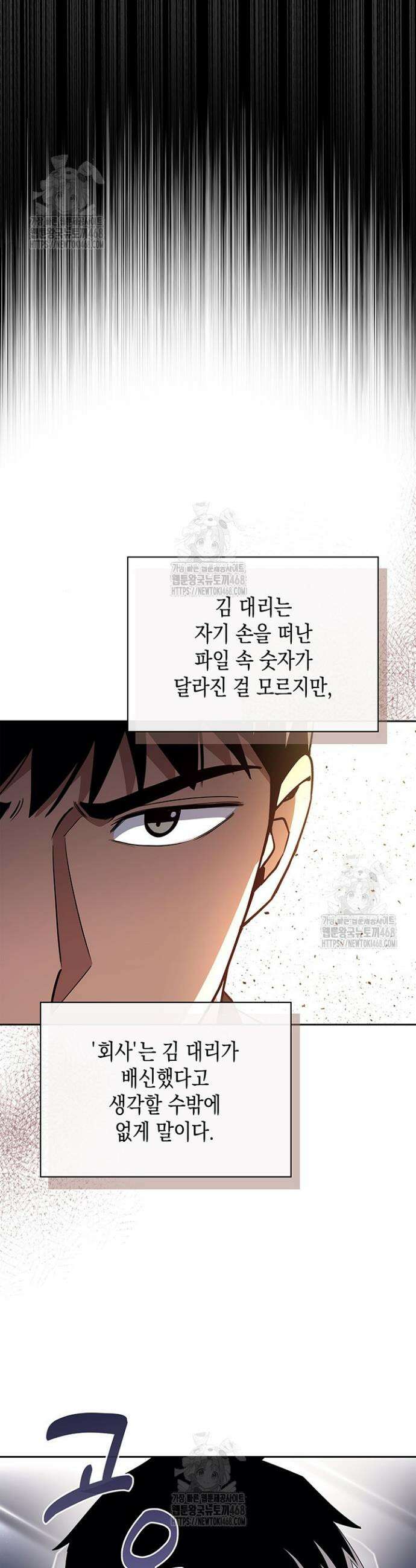회귀 경찰의 리셋 라이프 135화 6