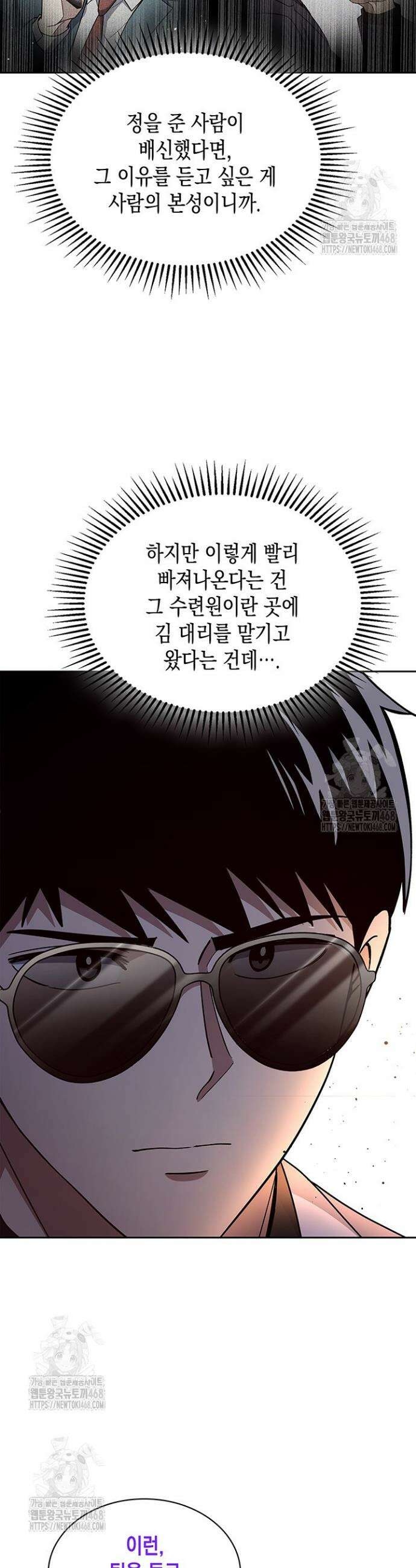 회귀 경찰의 리셋 라이프 135화 13