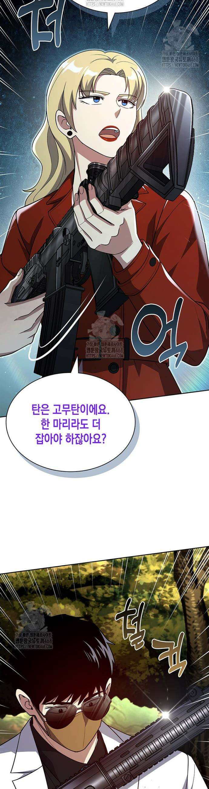 회귀 경찰의 리셋 라이프 135화 22