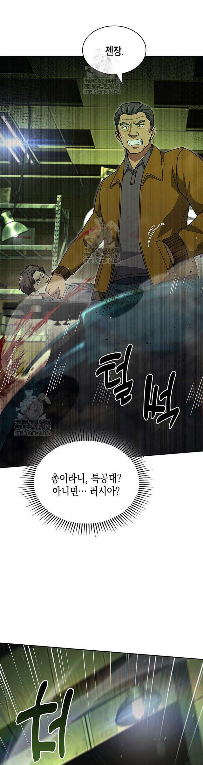 회귀 경찰의 리셋 라이프 135화 44