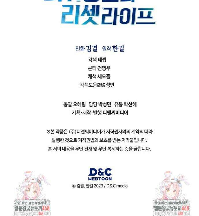 회귀 경찰의 리셋 라이프 135화 51