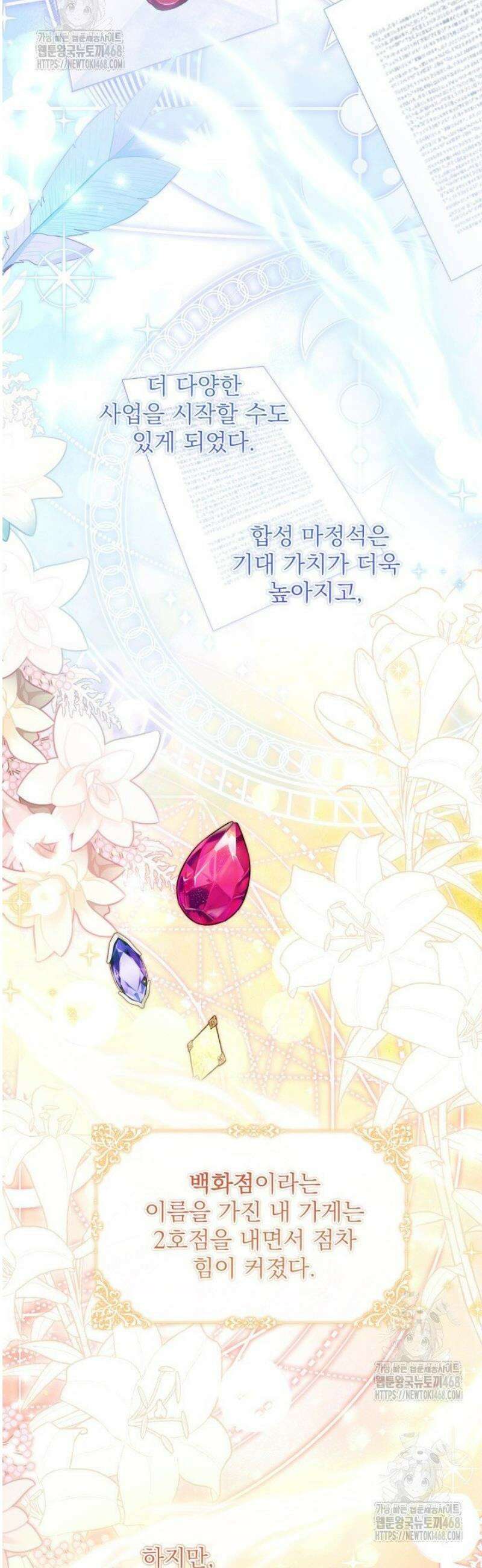 곧 망할 가문의 계약직 딸이 되었다 65화 2