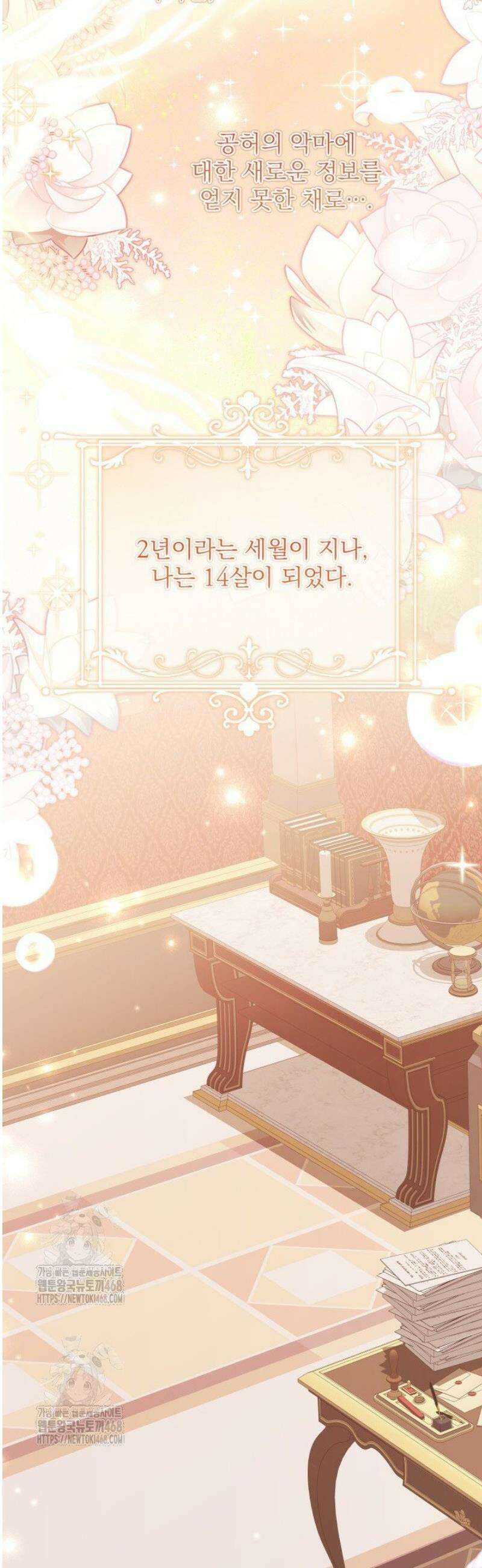 곧 망할 가문의 계약직 딸이 되었다 65화 3