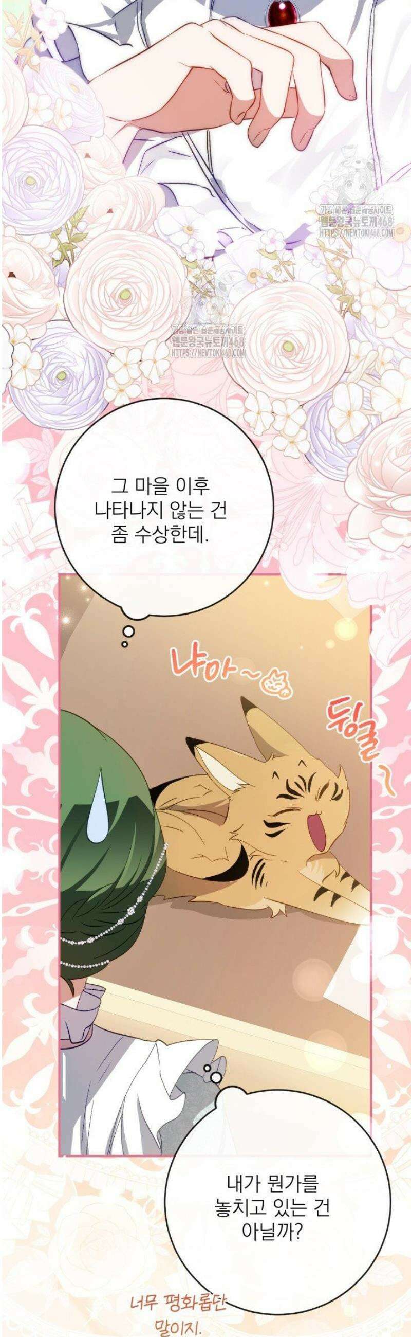 곧 망할 가문의 계약직 딸이 되었다 65화 6