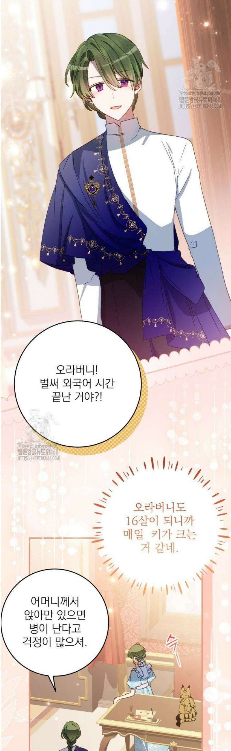 곧 망할 가문의 계약직 딸이 되었다 65화 8