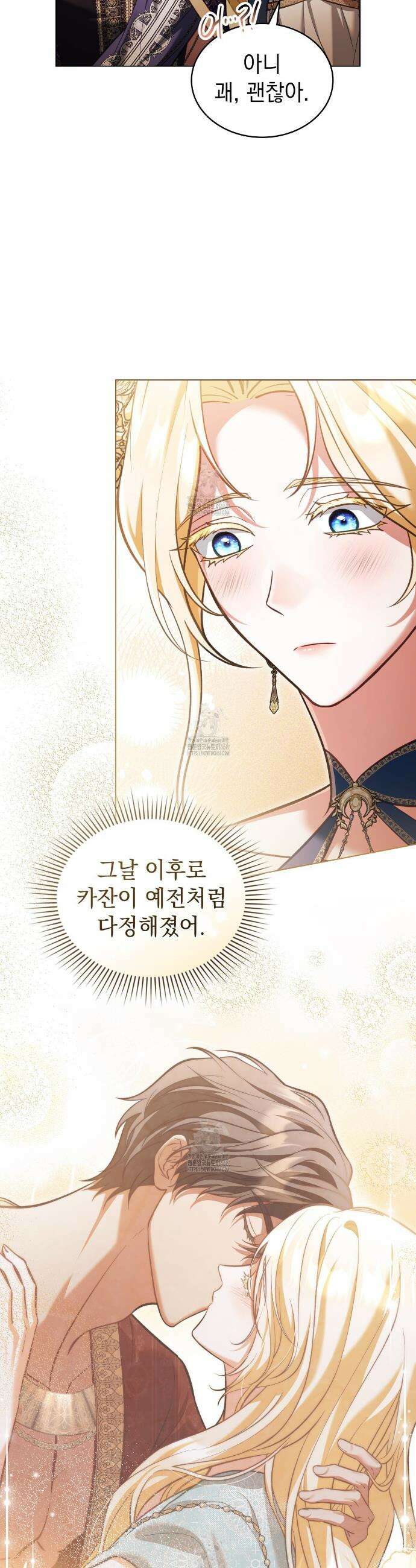나의 노예였다 38화 2