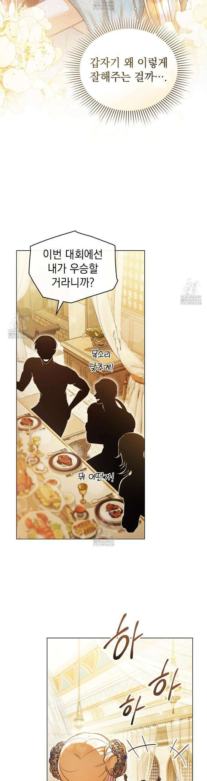 나의 노예였다 38화 3