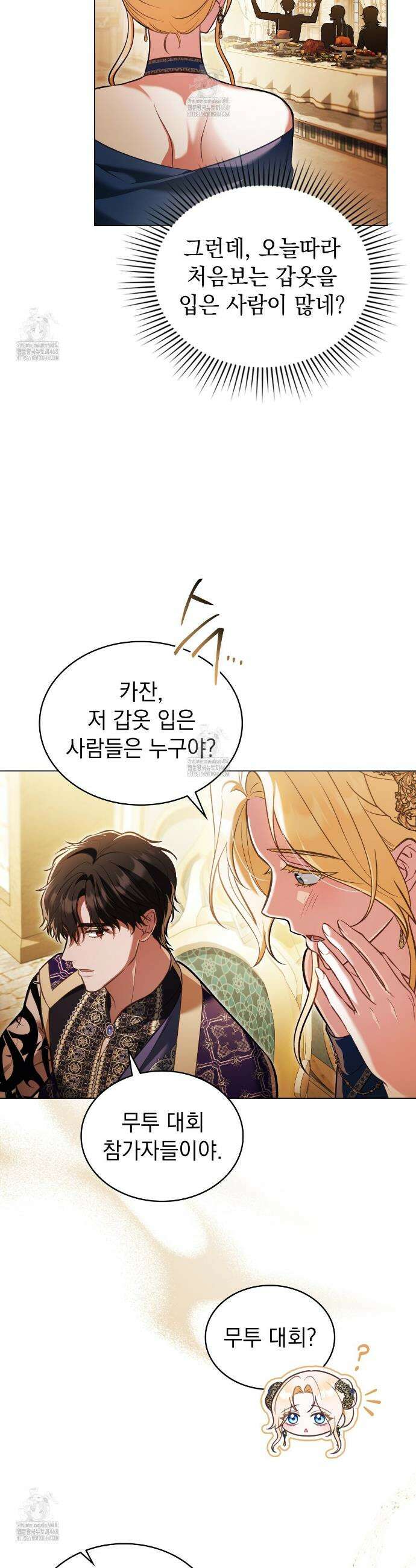 나의 노예였다 38화 4