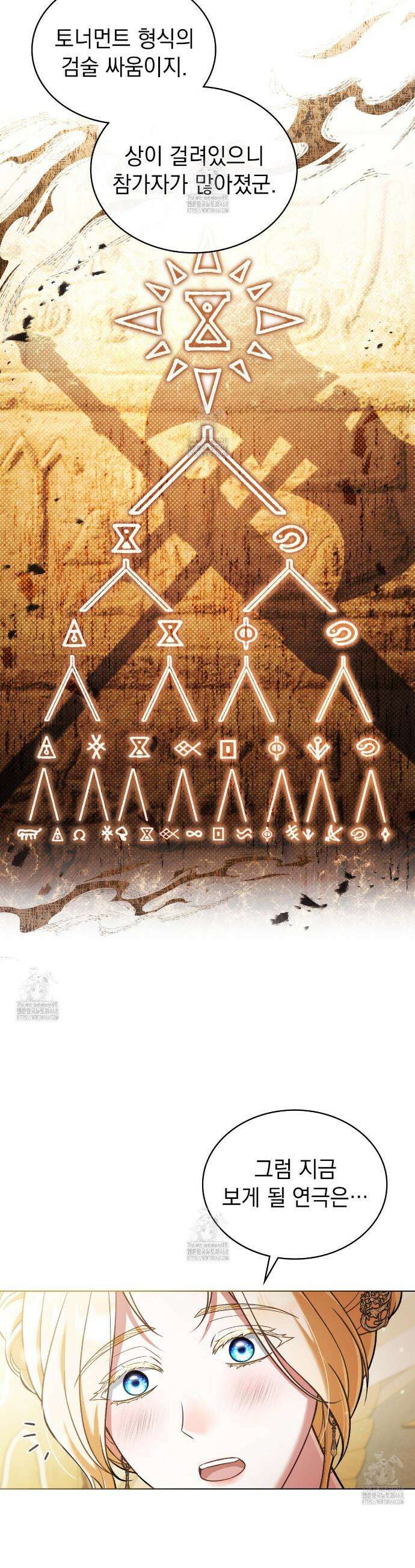 나의 노예였다 38화 5