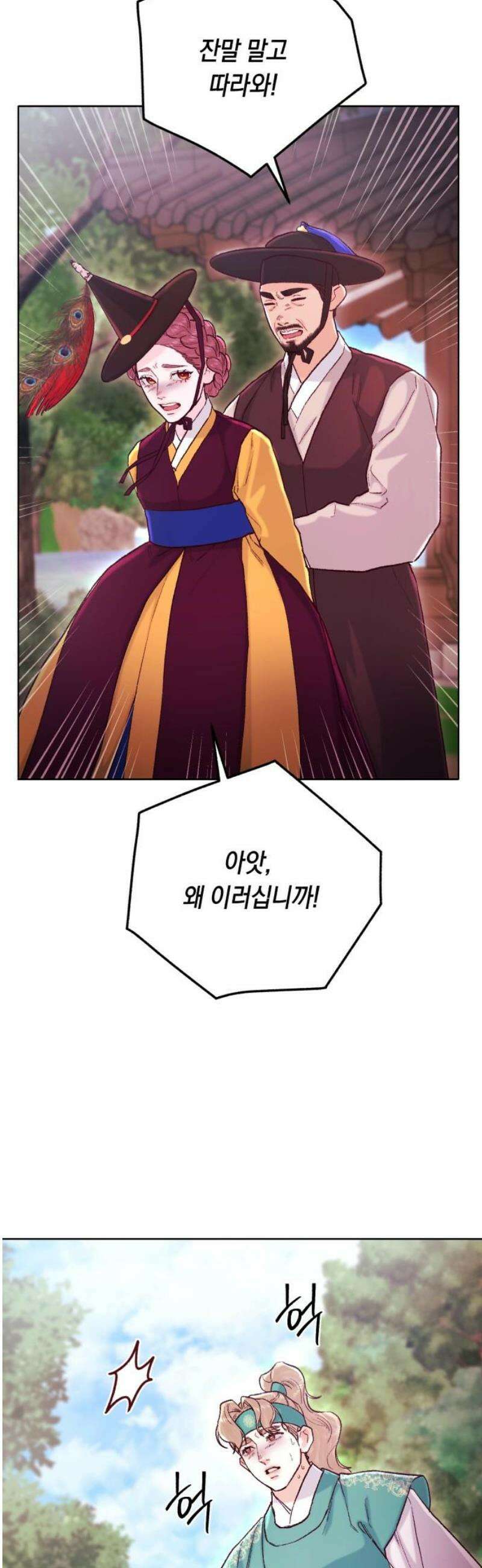 마이 데몬 51화 5