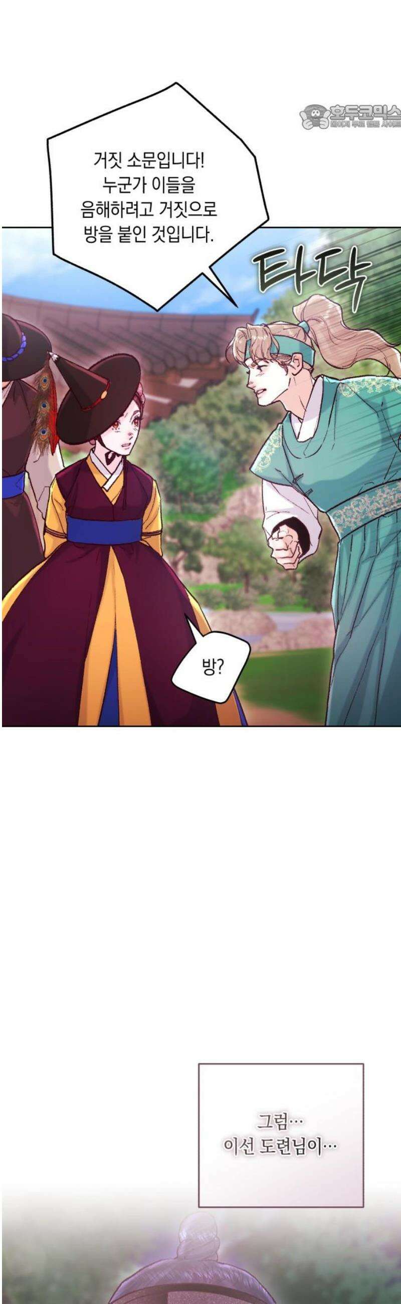 마이 데몬 51화 7