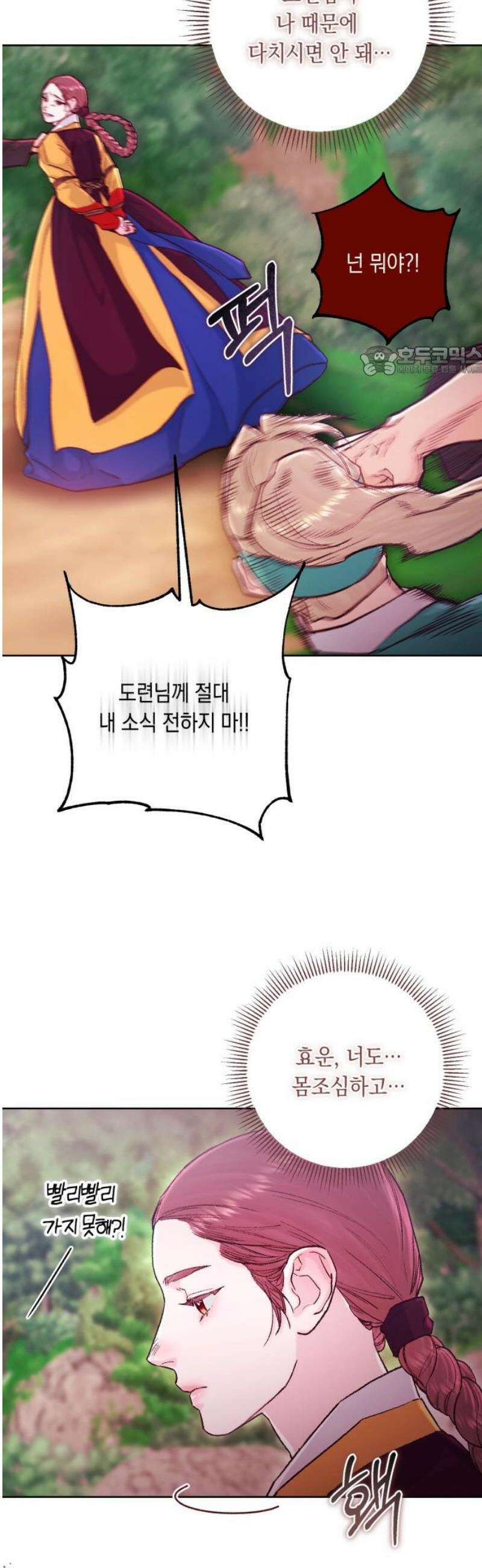 마이 데몬 51화 9