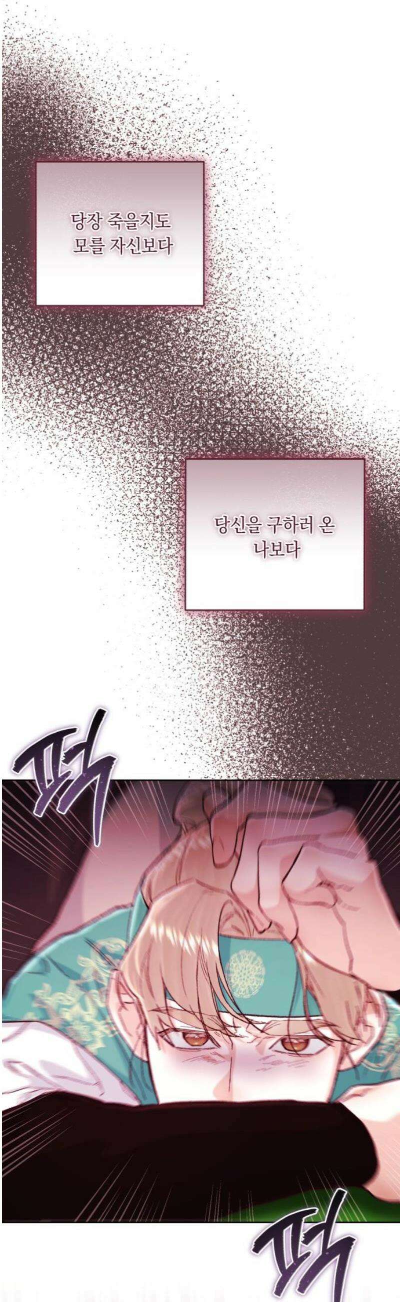 마이 데몬 51화 10
