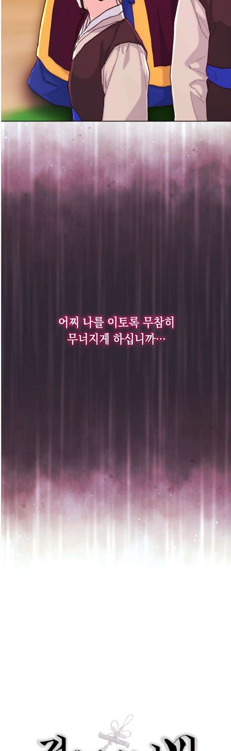 마이 데몬 51화 12