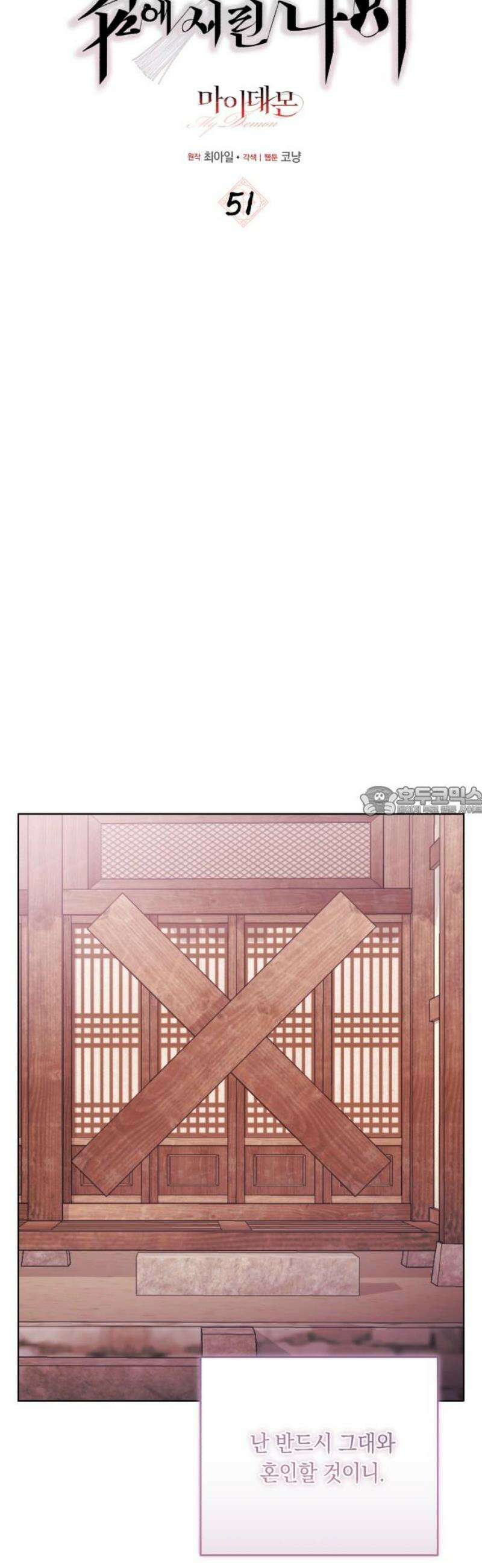 마이 데몬 51화 13