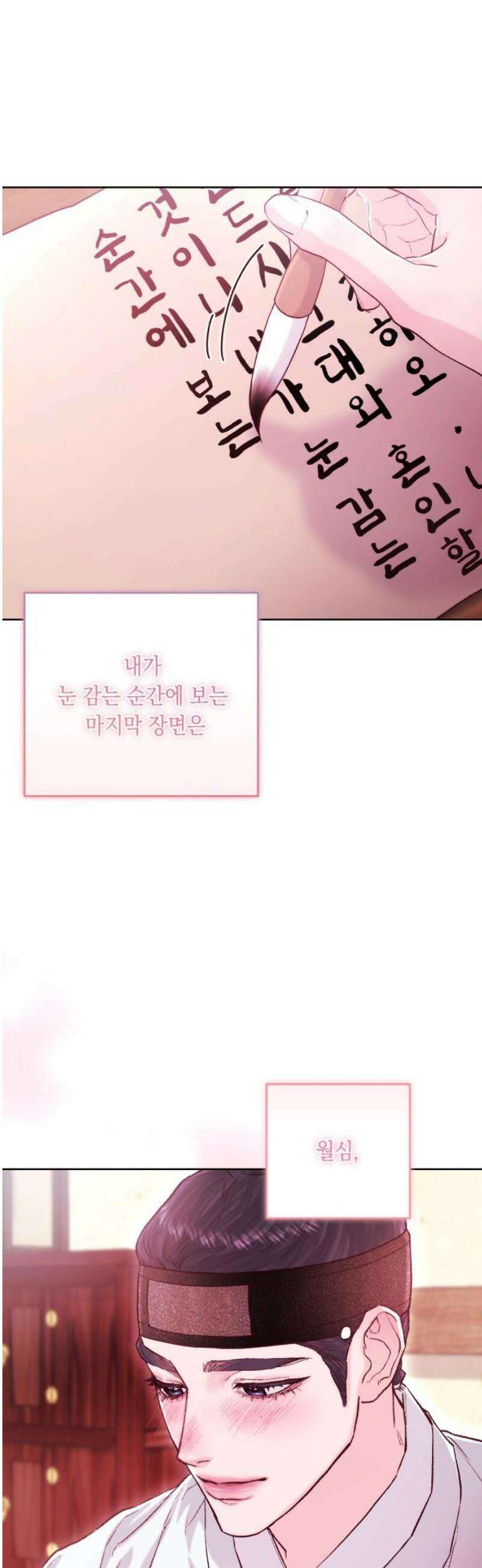 마이 데몬 51화 14