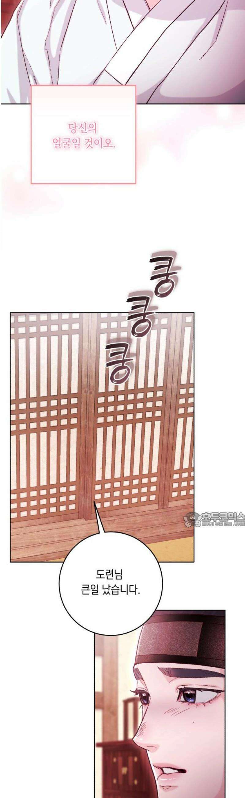 마이 데몬 51화 15