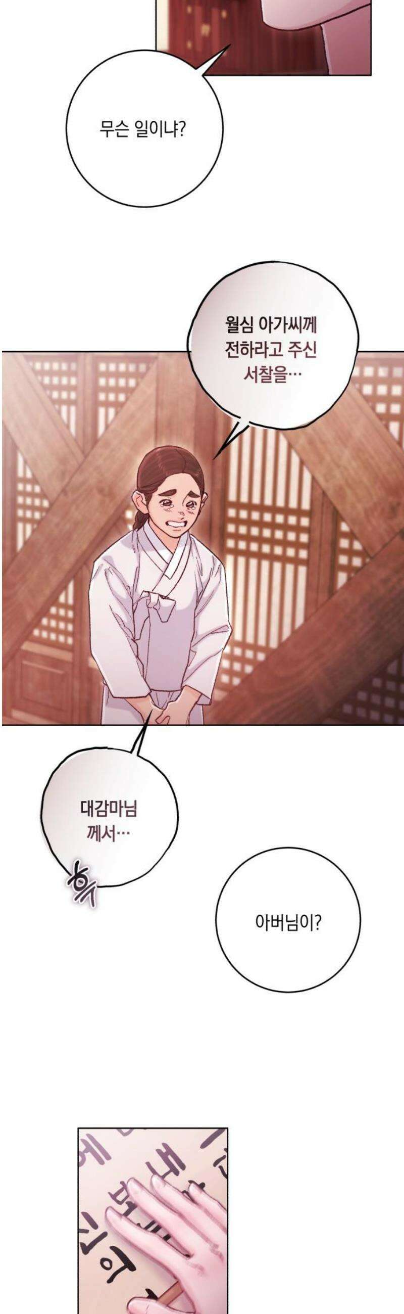 마이 데몬 51화 16