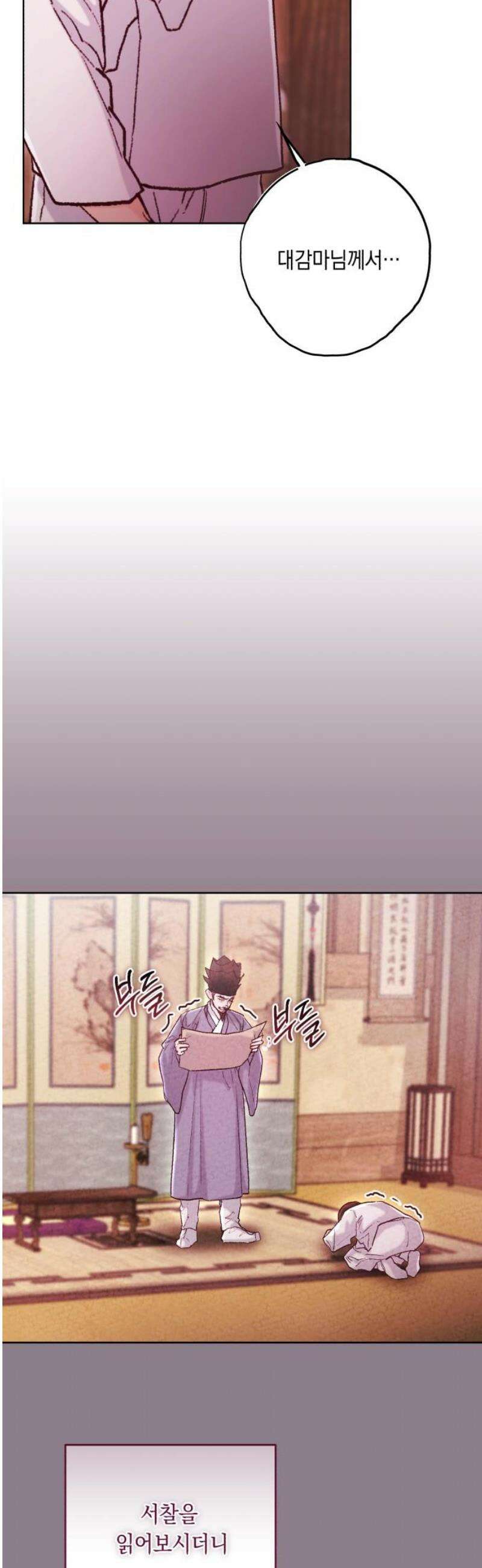 마이 데몬 51화 18