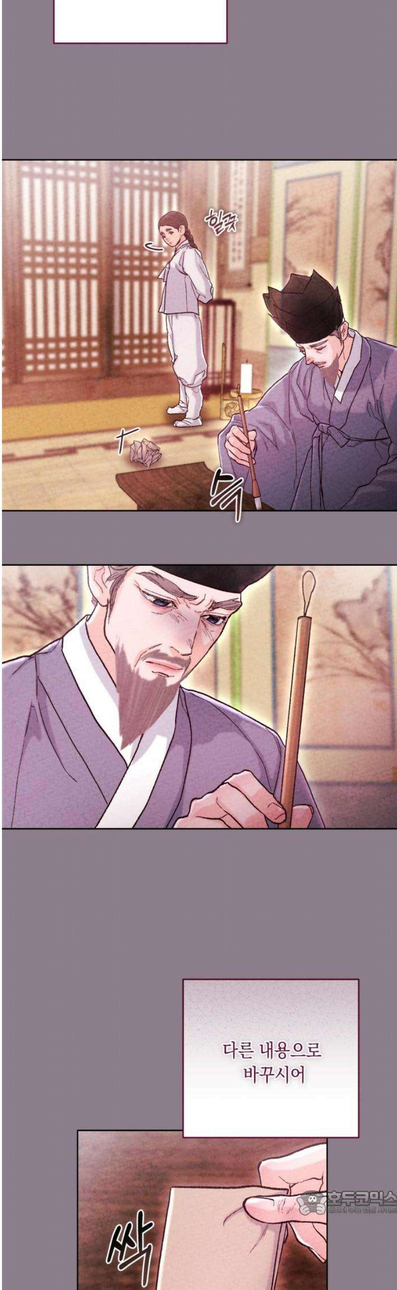 마이 데몬 51화 19